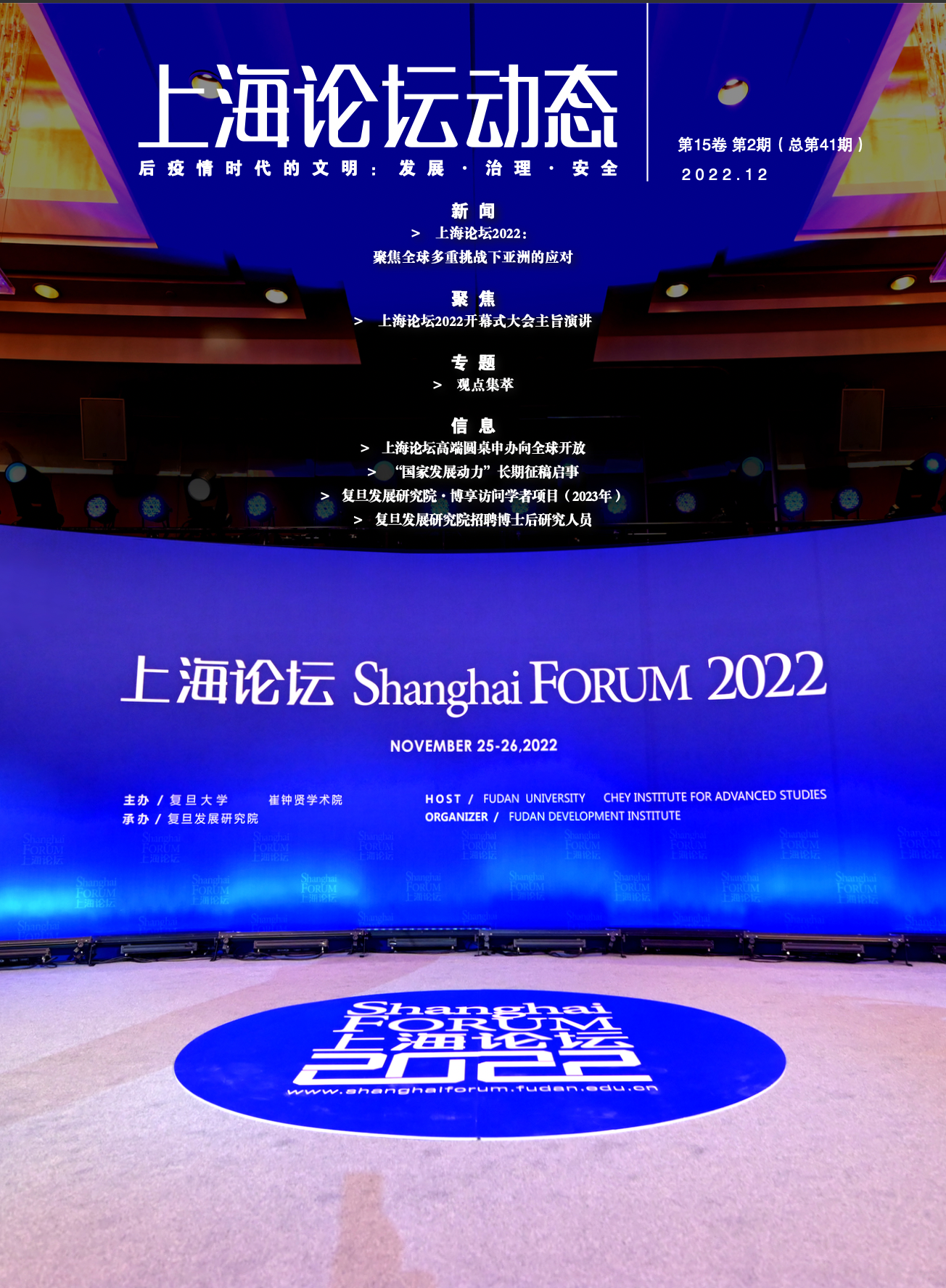 上海論壇動態(tài)第41期